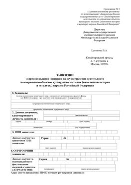 Приложение № 3 Оленегорск Лицензия минкультуры на реставрацию	
